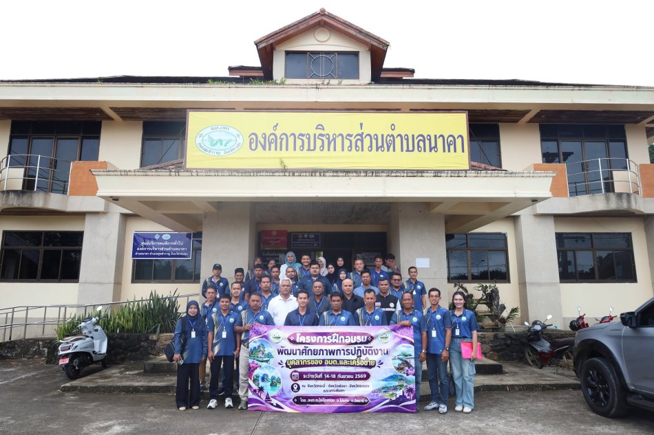 โครงการฝึกอบรมพัฒนาศักยภาพการปฏิบัติงานบุคลากรของ อบต. และเครือข่าย