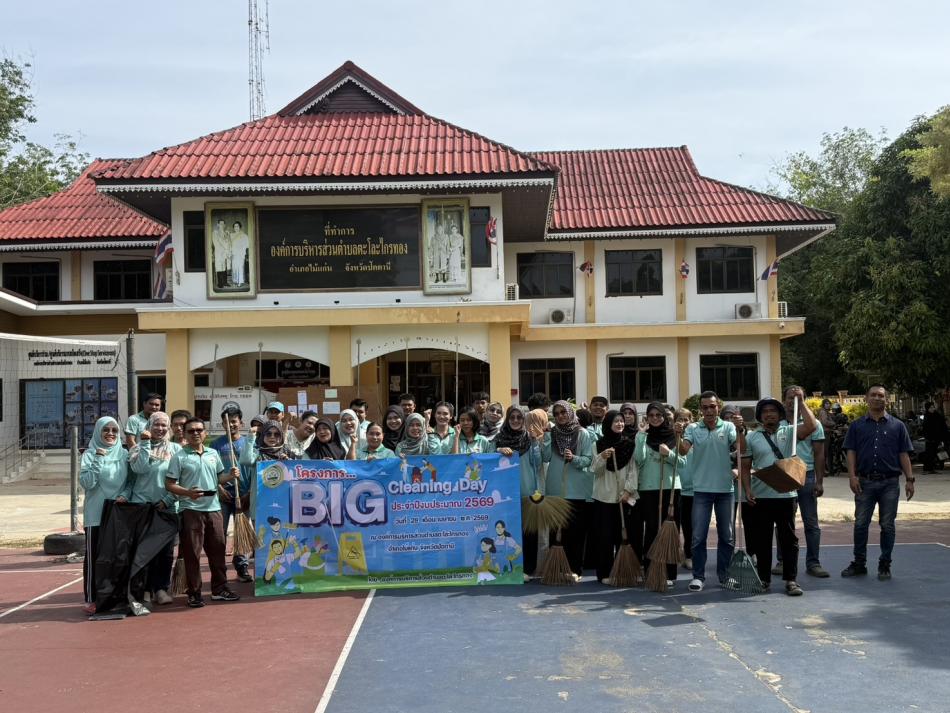 โครงการ Big Cleaning Day ประจำปีงบประมาณ 2569 