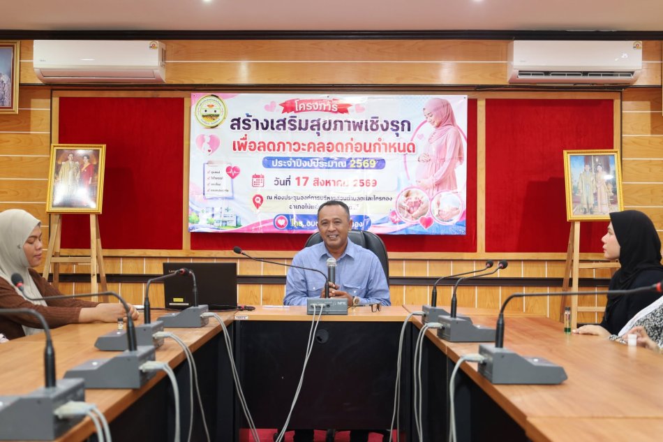 โครงการสร้างเสริมสุขภาพเชิงรุก เพื่อลดภาวะคลอดก่อนกำหนด ประจำปีงบประมาณ 2569